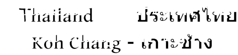 Thailand         ประเทศไทย Koh Chang - เกาะช้าง