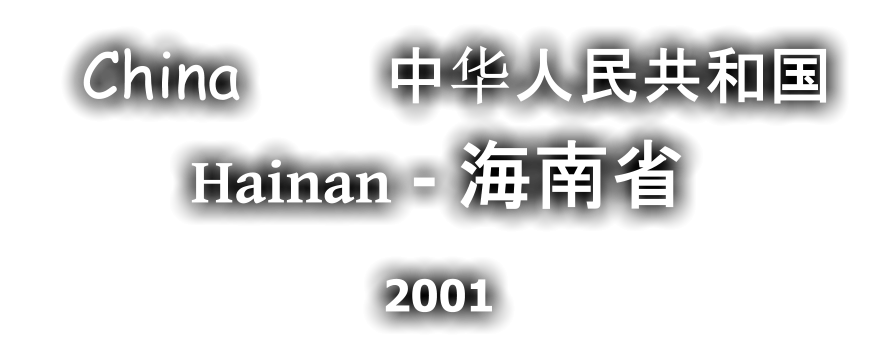 China         中华人民共和国 Hainan - 海南省 2001