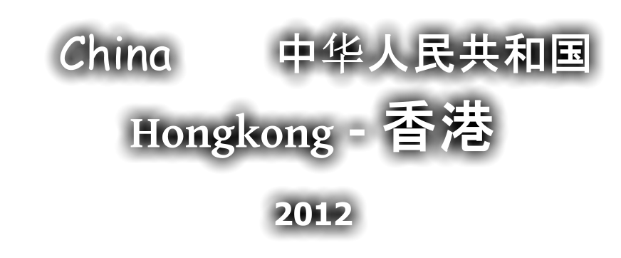 China         中华人民共和国 Hongkong - 香港 2012