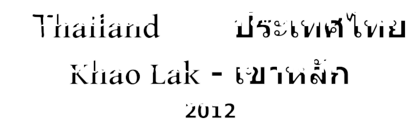 Thailand         ประเทศไทย Khao Lak - เขาหลัก 2012