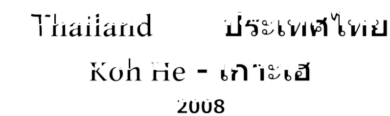 Thailand         ประเทศไทย Koh He - เกาะเฮ  2008