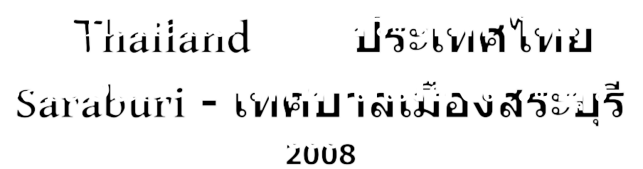 Thailand         ประเทศไทย Saraburi - เทศบาลเมืองสระบุรี  2008