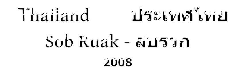 Thailand         ประเทศไทย Sob Ruak - สบรวก  2008